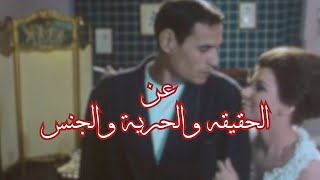 الجزء المحذوف من حلقة الاختيار - ايه هي الحقيقه ؟  | من عنيا