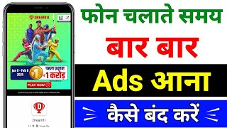 Phone chalate samay bar bar add aaye to kya karen l Mobile Display ads ko kaise band kare /2025