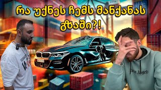 რა BMW ვიყიდე 10'000$-ად აუქციონზე?!.. ვემზადებით მანქანის მისაღებად!