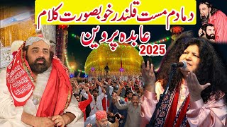 Dama Dam Mast Qalandar Abida Parveen 2025 | urs lal shahbaz qalandar 2025 | abida parveen dhamal