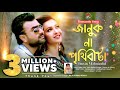 Januk Na Prithibi Ta। Imran Mahmudul। Imran New Bangla Song 2022। Raju Music Official