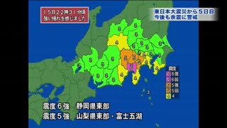 【震度6強】静岡県東部の地震 2011/03/15【ウェザーニュース】