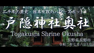 【戸隠神社奥社・写真旅】二千年の歴史・日本有数のパワースポット｜隋神門｜鏡池｜Togakushi Shrine Okusha-Nagano,Japan