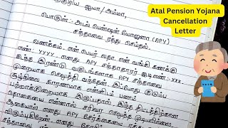 வங்கி கடிதம் | APY Cancellation Letter In Tamil | Letter To Bank | Atal Pension Yojana Cancellation