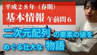 【過去問】基本情報技術者試験(午前問6)平成28年春期