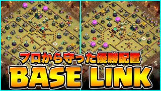 【BASE LINK】プロを完封した配置2つ配布！TH14【クラクラ】