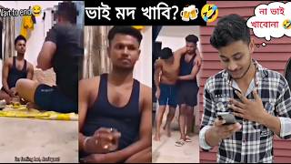 মদ খাওয়ানোর নাম করে এ কি করলো বন্ধুর স্যাথে 😱 Viral Video Rost🤣 #viralvideo #funny @apnaduniya7