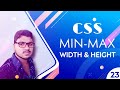 CSS Compleat Min-Max Property Explain | Min-width,Max-width,Min-Height,Max-Height | CSS Tutorial: 23