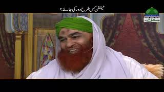 Short Video Clip ┇ Tension Kis Tarha Door Ki Jai? ┇ Maulana Ilyas Qadri