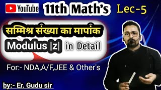 Class 11th MODULUS OF Complex Num.|| सम्मिश्र संख्या का मापांक ||#education #mathcafe#guddusir