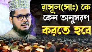 ২০২৫ সালের নতুন বয়ান মুফতি আলা উদ্দিন কিশোরগঞ্জ ANAS Islamic media