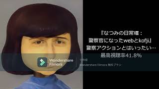 【チャンネル登録者数7000人記念】Frisk Becoming Canny And Uncannyで振り返る『なつみの日常シリーズ』