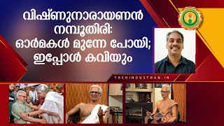 വിഷ്ണു നാരായണന്‍ നമ്പൂതിരി വിഷ്ണുപാദം പൂകി, ശ്രീവല്ലഭന്റെ ആറാട്ടിന്‌ I Vishnu Narayanan Nambuthiri