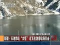 新疆天池惊现水怪 近百游客现场目击