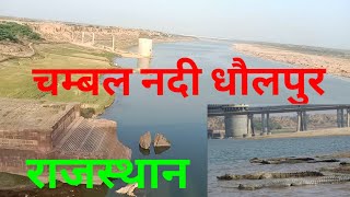 Chambal River Bridge Dholpur, Chambal Nadi Pull Dhaulpur 🤔