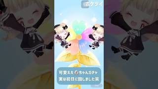 〘 ポケツイ 〙かわいい👻ガチャ回してみた