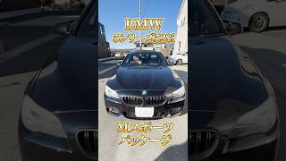 【BMW】5シリーズ528i-Mスポーツパッケージを紹介します！