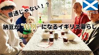 【国際結婚】日本の味は特別！イギリスで食べる手作り納豆のお昼ご飯|A Taste of Japan Made Special! Homemade Natto Lunch in the UK