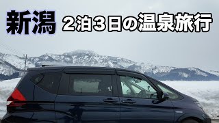 【新潟】２泊３日の温泉旅行に行ってきた　南魚沼・十日町・清津峡・燕温泉