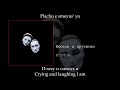 ic3peak Весело и грустно fun and sad english subtitles russian lyrics transliteration