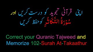 Memorize 102-Surah Al-Takaathur (complete) (10-times Repetition)