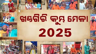 Khandagiri Kumbha Mela 2025 at a Glance | @SatyaBhanja