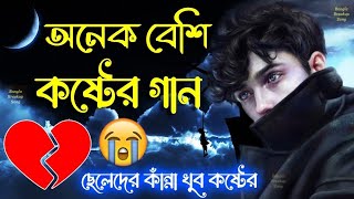 আমার মতো খারাপ মানুষ জগতে আর নাই | Amar moto kharap manush jogote ar nai