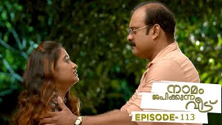 Naamam Japikkunna Veedu | Episode - 113 | Mazhavil Manorama