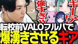 LoL The k4sen転校前VALOフルパで魅せたクラッチで沸かすSPYGEA【VALORANT】