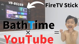 [Dad\u0026Son's DIY to make bathtime happier] Install the FireTVStick to bathroom's TV to watch YouTube