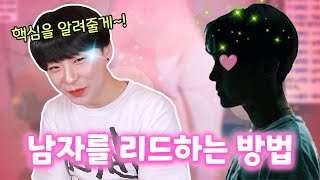 밤에 여자가 남자를 리드할 때 꿀팁