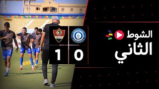الشوط الثاني | أسوان 0-1 غزل المحلة | الجولة الثالثة | الدوري المصري 2023/2022