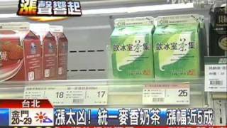 漲太凶！統一麥香奶茶　漲幅近5成