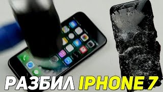 Краш-тест iPhone 7/\\ топим афон в унитазе!