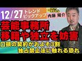 12月27日 金 おはよう寺ちゃん トレンドピックアップ 内藤陽介 郵便学者