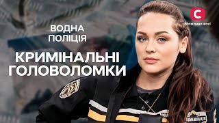 Вас шокує фінал кримінальних справ! | СЕРІАЛ ВОДНА ПОЛІЦІЯ | ДЕТЕКТИВ 2024 | УКРАЇНСЬКІ СЕРІАЛИ 2024