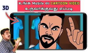 How To Create Cartoon Animation Video In Android | Top 3 Animation Apps For Android