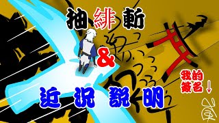 [忍者必須死]290抽緋斬＆近況說明