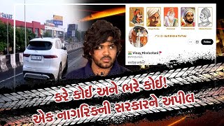 Ahmedabad Road Accident: કરે કોઈ અને ભરે કોઈ!, નબીરાની નાલાયકી માટે કેમ પ્રજાના પૈસે સરકારી સહાય?