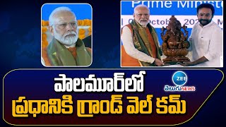 PM Modi Massive Entry at BJP Palamuru Meeting | పాలమూర్ లో ప్రధానికి గ్రాండ్ వెల్ కమ్ | ZEE Telugu