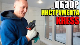 Кабинет на балконе. Распаковка и обзор аккумуляторного инструмента Kress. Заказать балкон Бердск.