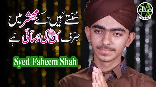 New Naat 2019 - Sunte Hai K Mehshar Mai - Syed Faheem Shah - Safa Islamic