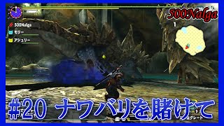 【MHXX】ネセト縛りでゆっくり実況#20【オストガロア】