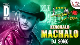 Kenchalo Machalo | D J Song | Kariya | Darshan | Prem | Gurukiran | Party Song | D J  Mix