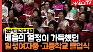 2024년 제22회 일성여자중·고등학교 졸업식  / 2월 28일