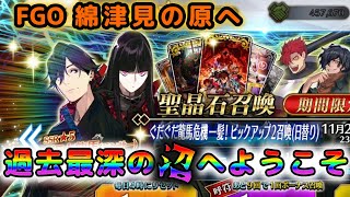 【FGO ガチャ】ランサー坂本龍馬！過去最深の沼へようこそ！