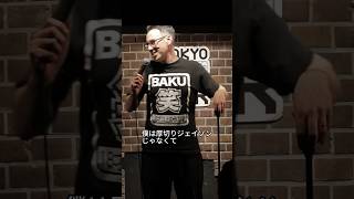 厚切りジェイソンじゃなくて【スタンダップコメディ/BJ Fox】#standupcomedy #お笑い #shorts