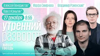 Кто сбил самолет Azal? Баку требует от Москвы извинений. Столкновения в Сирии. Шарп. Венедиктов*