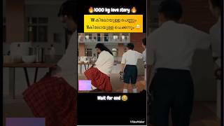 ‼️100 കിലോയുള്ള പെണ്ണും 10കിലോയുള്ള ചെക്കനും ‼️#shorts#shortvideo