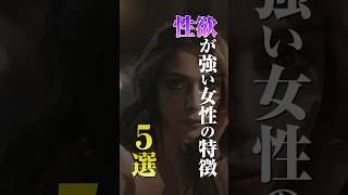 性欲が強い女性の特徴５選